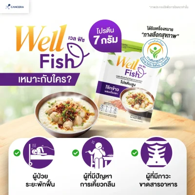 (1 ซอง) CANCERA WellFish เวลฟิช โจ๊กปลากึ่งสำเร็จรูป